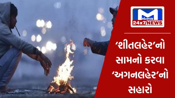 YouTube Thumbnail 17 ગુજરાતમાં નલિયા ઠંડુગાર, 11 શહેરોમાં તાપમાન 20 ડિગ્રીથી ઓછું