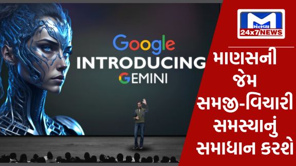 મૃત્યુદરમાં થશે ઘટાડો 24 Googleએ લોન્ચ કર્યું Gemini AI ટૂલ, નિષ્ણાત માણસની જેમ કાર્ય કરતું હોવાનો દાવો