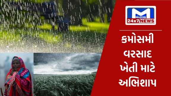 YouTube Thumbnail 12 ગુજરાત : હવામાન નિષ્ણાત અંબાલાલ પટેલે કમોસમી વરસાદને લઈને કરી આગાહી, આ દિવસોમાં પડશે વરસાદ
