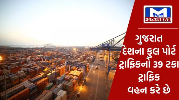YouTube Thumbnail 2024 01 11T165130.687 “પોર્ટ ફોર પ્રોસ્પેરિટી અને પોર્ટ ફોર પ્રોગ્રેસ”નાં વિઝનથી ગુજરાતનો થઈ રહ્યો છે વિકાસ