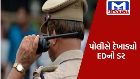 YouTube Thumbnail 2024 01 30T070644.360 EDનો ડર બતાવીને પૈસા પડાવવાનો આરોપ, ગુજરાત પોલીસના 3 અધિકારીઓ સામે તપાસ શરૂ