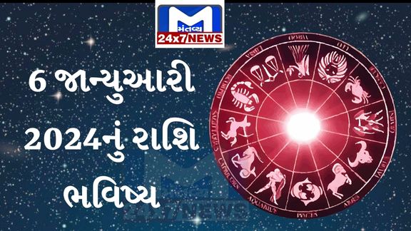 રાશિભવિષ્ય