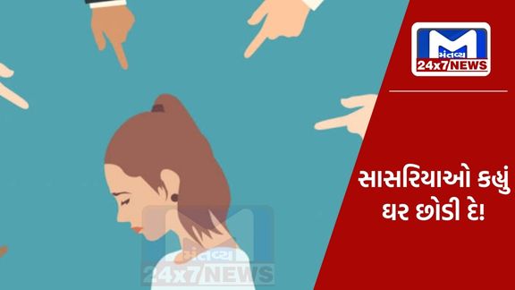 સાસરીયાઓ