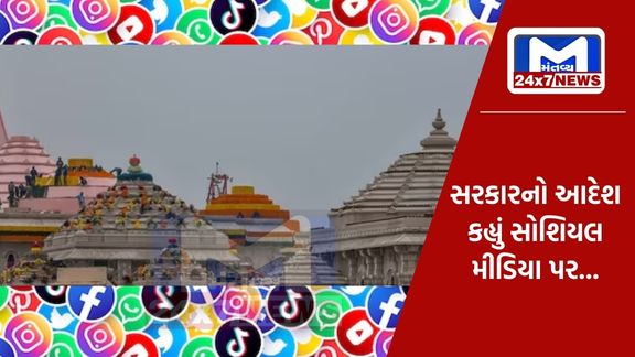 સરકારે સોશિયલ મીડિયા કંપનીઓને આપ્યો આદેશ, નકલી ફોટા અને વીડિયોને કોઈપણ કિંમતે લગાવો રોક...