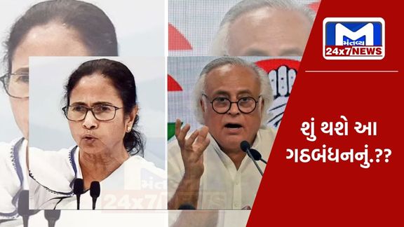 મમતાના 'એકલા ચલો'ના એલાનબાદ કોંગ્રસનું પહેલું નિવેદન, સ્પીડ બ્રેકરની વાત શરૂ  