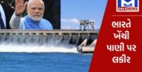 PM મોદી : ભારતની મોટી સિદ્ધિ, પાકિસ્તાન જતા રાવી નદીના વાળ્યા વંહેણ, ભારતના જ રાજ્યો કરી શકશે નદીના પાણીનો ઉપયોગ