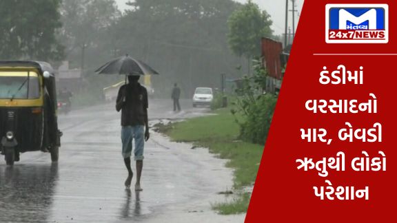 YouTube Thumbnail 2024 02 29T143458.451 ગુજરાતમાં માર્ચના આરંભે ફરી જોવા મળશે ઠંડીની લહેર, અનેક સ્થાનો પર વરસાદની સંભાવના