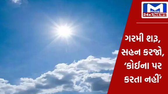 YouTube Thumbnail 2024 03 09T141838.818 શિવરાત્રિની વિદાય સાથે ગુજરાતમાં ગરમીનો પ્રારંભ