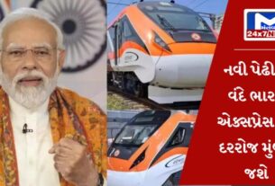 YouTube Thumbnail 2024 03 11T125129.017 PM મોદીની યાત્રા દરમિયાન ગુજરાતને મળશે પહેલી 'કેસરી' વંદે ભારત ટ્રેન, મુંબઈની મુસાફરી સરળ બનશે
