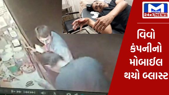 YouTube Thumbnail 2024 03 11T153407.988 ભાવનગરમાં વિવો કંપનીના મોબાઇલમાં બ્લાસ્ટ, પાનના ગલ્લા પર ઉભેલ વ્યક્તિને પંહોચી ઇજા, CCTVમાં કેદ થઈ ઘટના