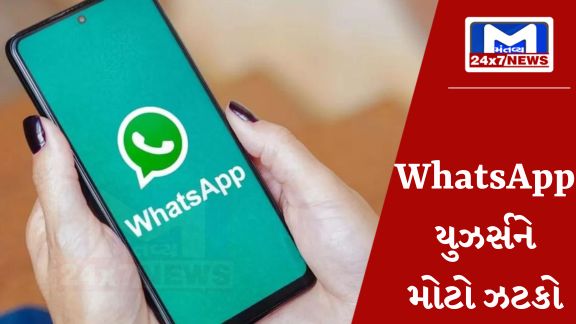 WhatsAppમાં SMS માટે ચૂકવવા પડશે 2.3 રૂપિયા, જાણો ક્યારથી લાગુ થશે આ નવો નિયમ