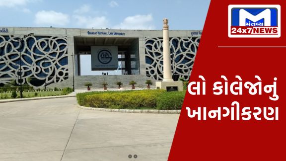 ગુજરાતમાં વધુ ત્રણ લો કોલેજોને મંજૂરી અપાય તેવી સંભાવના