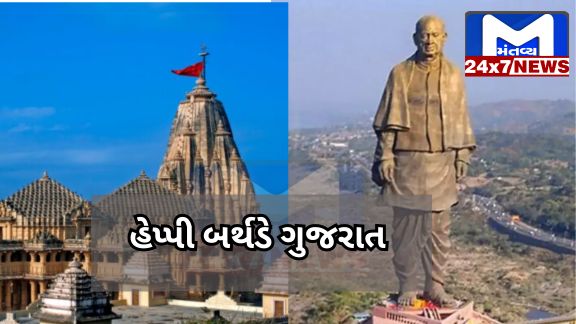 Mantay 2024 04 30T182816.055 1 મેના રોજ ગુજરાત અને મહારાષ્ટ્રનો પાયો નખાયો  હતો, જાણો બંને રાજ્યોની રચનાનો ઈતિહાસ