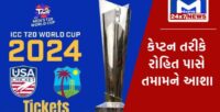 યુએસમાં રમાનાર ICC મેન્સ T20 વર્લ્ડ કપ 2024નો જાણો સમગ્ર શિડયુલ,  ભારત જીતી શકશે ટાઈટલ