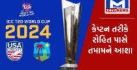 યુએસમાં રમાનાર ICC મેન્સ T20 વર્લ્ડ કપ 2024નો જાણો સમગ્ર શિડયુલ,  ભારત જીતી શકશે ટાઈટલ