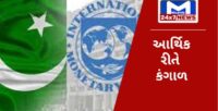 પાકિસ્તાનની આશાઓ ધૂળમાં મળશે,  દેવું ચૂકવવાની ક્ષમતા પર IMFએ વ્યક્ત કરી આશંકા