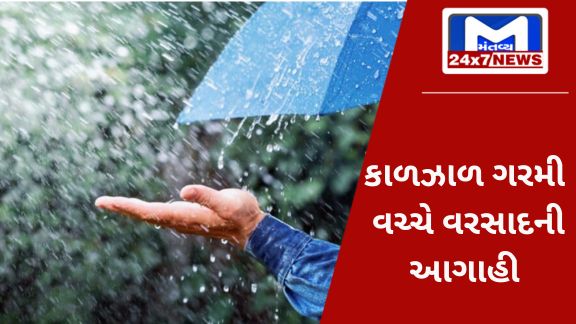 ગુજરાતમાં ગાજવીજ સાથે વરસાદની આગાહી