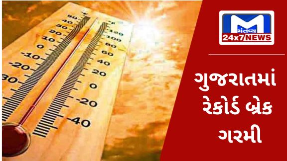 ગુજરાતના પાંચ શહેરોમાં ગરમીનો પારો 44 ડિગ્રીને પાર થતા ત્રાહિમામ
