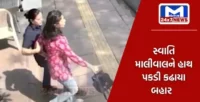 સ્વાતિ માલીવાલનો વધુ એક વીડિયો સામે આવ્યો, સુરક્ષાકર્મીઓ તેને હાથ પકડીને મુખ્યમંત્રી આવાસની બહાર લાવતા જોવા મળ્યા
