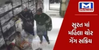 ગ્રાહક બની દુકાનમાં ચોરી કરતી મહિલા ગેંગ ઝડપાઇ, CCTV આવ્યા સામે