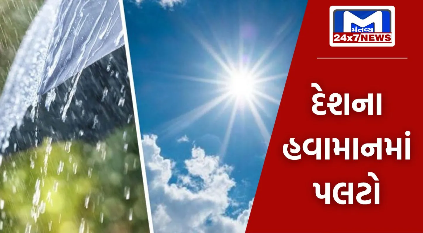 ગુજરાતમાં માવઠાની આગાહી, અન્ય રાજ્યોમાં ગરમીનો પારો ઊંચે જશે…