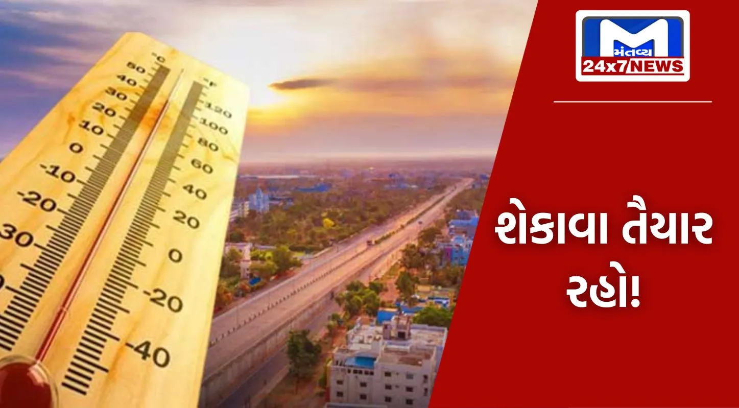 Image 2024 05 18T073950.947 ગુજરાતમાં આગામી 5 દિવસ ઓરેન્જ એલર્ટ, ગરમીનો પારો 44 ડિગ્રીને પાર