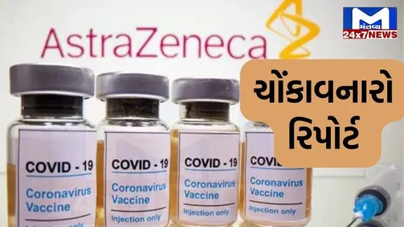 Astrazenecaની કોવિડ રસીમાં અન્ય એક ખતરનાક બ્લડ કલોટિંગ ડિસઓર્ડર