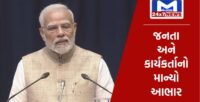 ‘દેશની જનતાએ NDAમાં વિશ્વાસ મૂકયો તે ભારતના ઈતિહાસમાં મહત્વપૂર્ણ’ પરિણામો બાદ PM નરેન્દ્ર મોદીની પહેલી પ્રતિક્રિયા