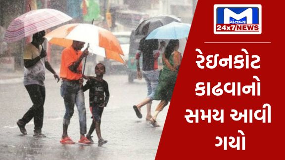 ગુજરાતમાં ચોમાસું બેસ્યુ, 17મી સુધી વરસાદની આગાહી