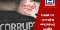 ગુજરાત સરકાર પર 12.20 અબજના ભ્રષ્ટાચારનો શક્તિસિંહ ગોહિલનો આરોપ