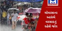 ગુજરાત વરસાદ Live : રાજ્યમાં આગામી 4 દિવસ ગાજવીજ સાથે ભારે વરસાદની આગાહી, 11 જીલ્લાઓમાં યલો એલર્ટ