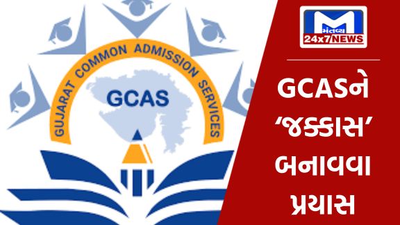 Beginners guide to 54 2 GCAS પોર્ટલ અંગે રાજ્ય સરકારનો મહત્વપૂર્ણ નિર્ણય