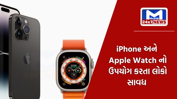 Apple કંપની iPhone, Apple Watch રિપેર પોલિસીમાં લાવી શકે છે આ ફેરફારો