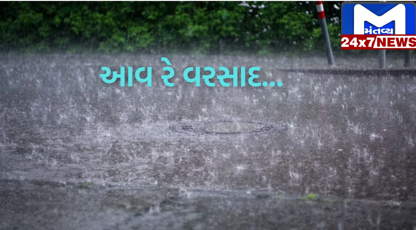 Image 2024 06 15T075747.857 ગુજરાતમાં આગામી 6 દિવસ વરસાદની આગાહી