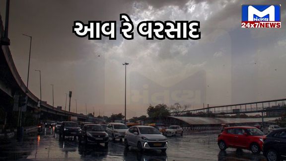 YouTube Thumbnail 2024 06 11T200536.903 ગરમી વચ્ચે રાહતના સમાચાર, ગુજરાતમાં ચોમાસાનું આગમન, હવામાન વિભાગે 5 દિવસના વરસાદનું એલર્ટ જાહેર કર્યું