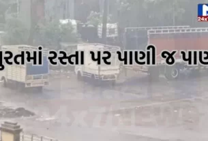 YouTube Thumbnail 2024 06 30T111454.611 વરસાદે સુરત સહિત દક્ષિણ ગુજરાતમાં કરી જમાવટ, મોટાભાગના રસ્તા બ્લોક