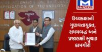 ગુજરાતના મુખ્યમંત્રી કાર્યાલયને અપાયું ISO ૯૦૦૧:૨૦૧૫નું સર્ટિફિકેશન