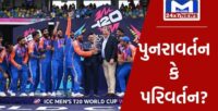T20 વર્લ્ડ કપ 2026 ભારત-શ્રીલંકાના સંયુક્ત યજમાનપદ હેઠળ યોજાશે