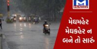 ગુજરાતના 180 તાલુકામાં મેઘમહેર, સૌથી વધુ વરસાદ બનાસકાંઠાના લાખણીમાં પડ્યો