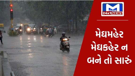 Beginners guide to 96 ગુજરાતના 180 તાલુકામાં મેઘમહેર, સૌથી વધુ વરસાદ બનાસકાંઠાના લાખણીમાં પડ્યો