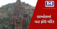 ASI ભારતથી સેંકડો માઈલ દૂર બીજા દેશમાં હિન્દુ સંસ્કૃતિને બચાવી રહી છે, પ્રાચીન મંદિરમાં શિવલિંગ છે