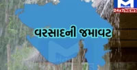 Gujarat Rain Live 5 July: દક્ષિણ ગુજરાતમાં મેઘરાજા થયા મહેરબાન