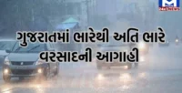 ગુજરાતમાં વરસાદનું રેડ એલર્ટ, જાણો ક્યાં કેવો પડશે વરસાદ
