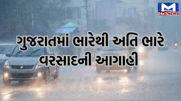 YouTube Thumbnail 2024 07 01T190727.731 ગુજરાતમાં વરસાદનું રેડ એલર્ટ, જાણો ક્યાં કેવો પડશે વરસાદ