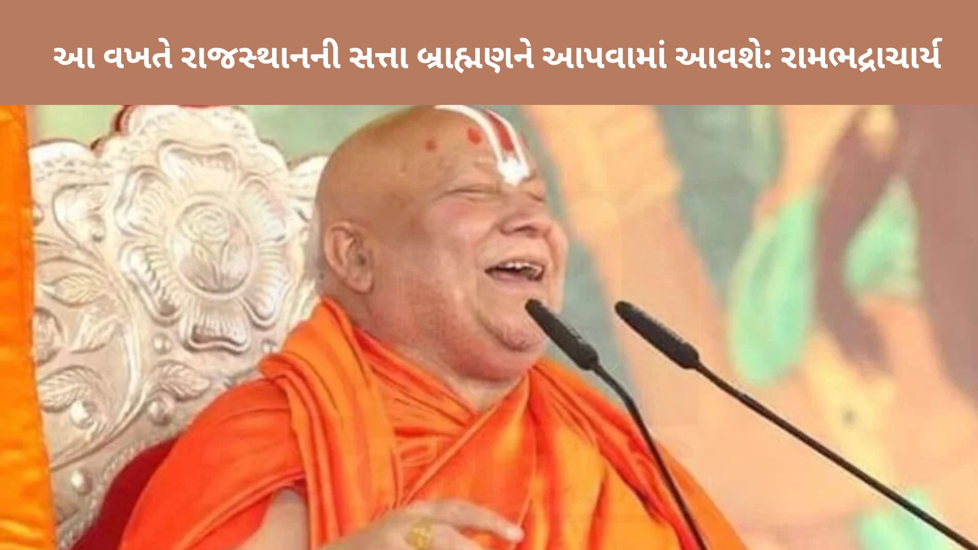 rambhadracharya-says-govt-should-end-caste-based-reservation-and-provide-reservation-on-economic-basis