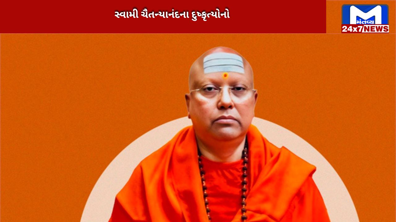 Swami Chaitanya Nanda's misdeeds exposed