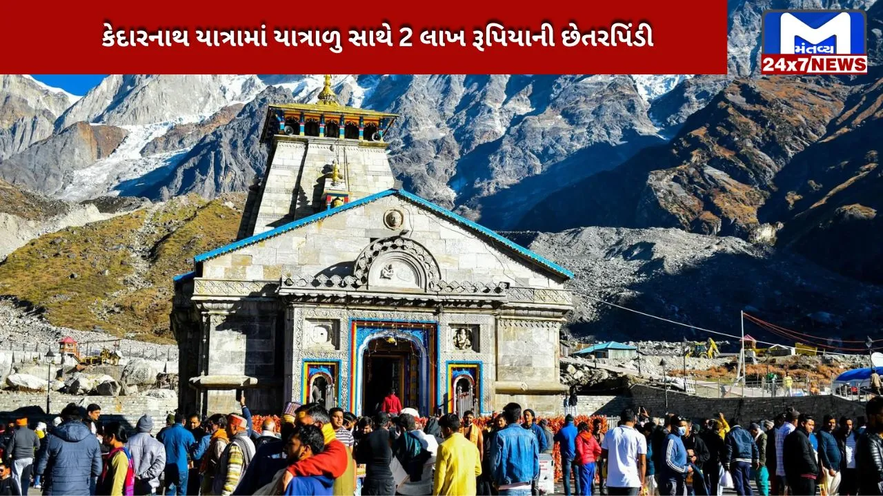 gujarat-cheated-of-rs-2-lakh-in-kedarnath