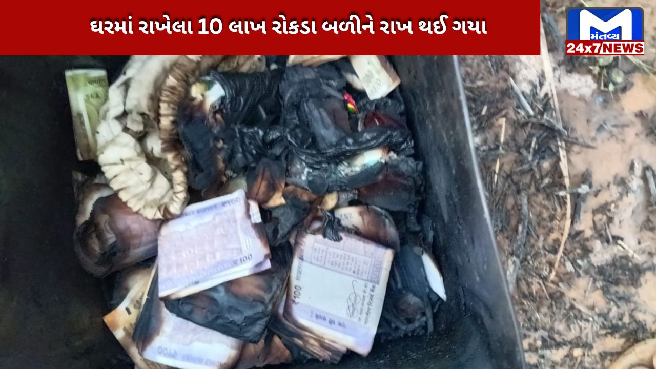 10 lakh rupees in cash compensation burnt