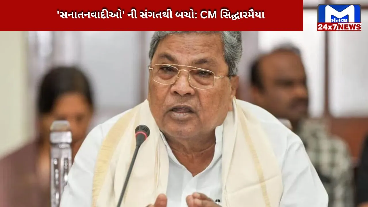 Avoid the company of 'Sanatan Siddaramaiah