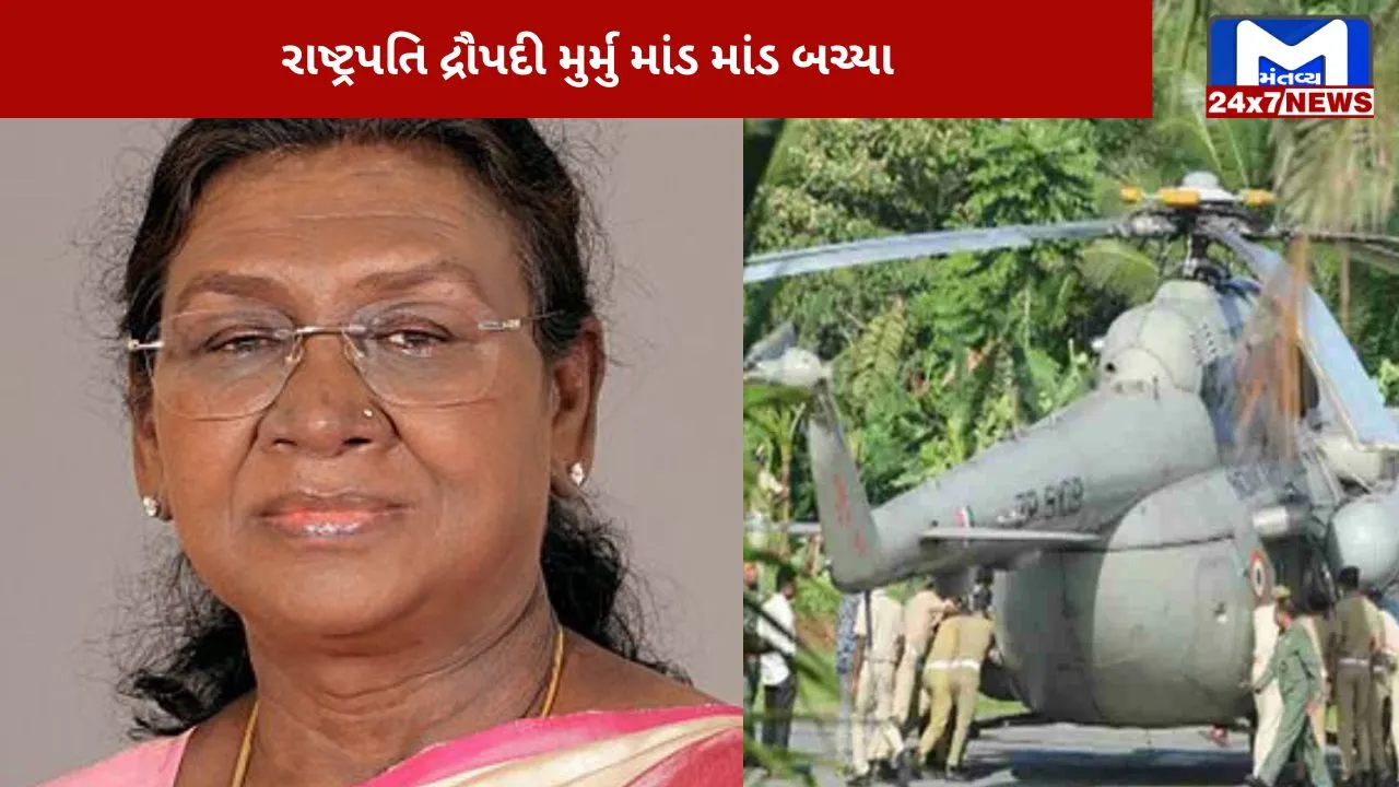 Draupadi Murmu rescued during landing